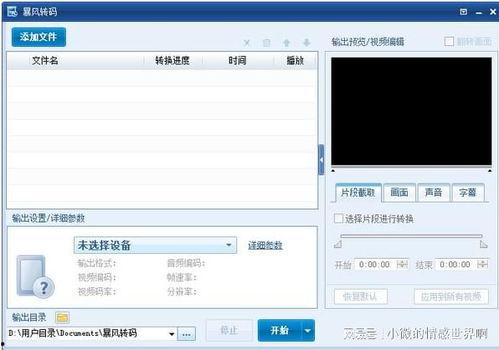 视频转换器免费,轻松实现格式转换,畅享多媒体世界